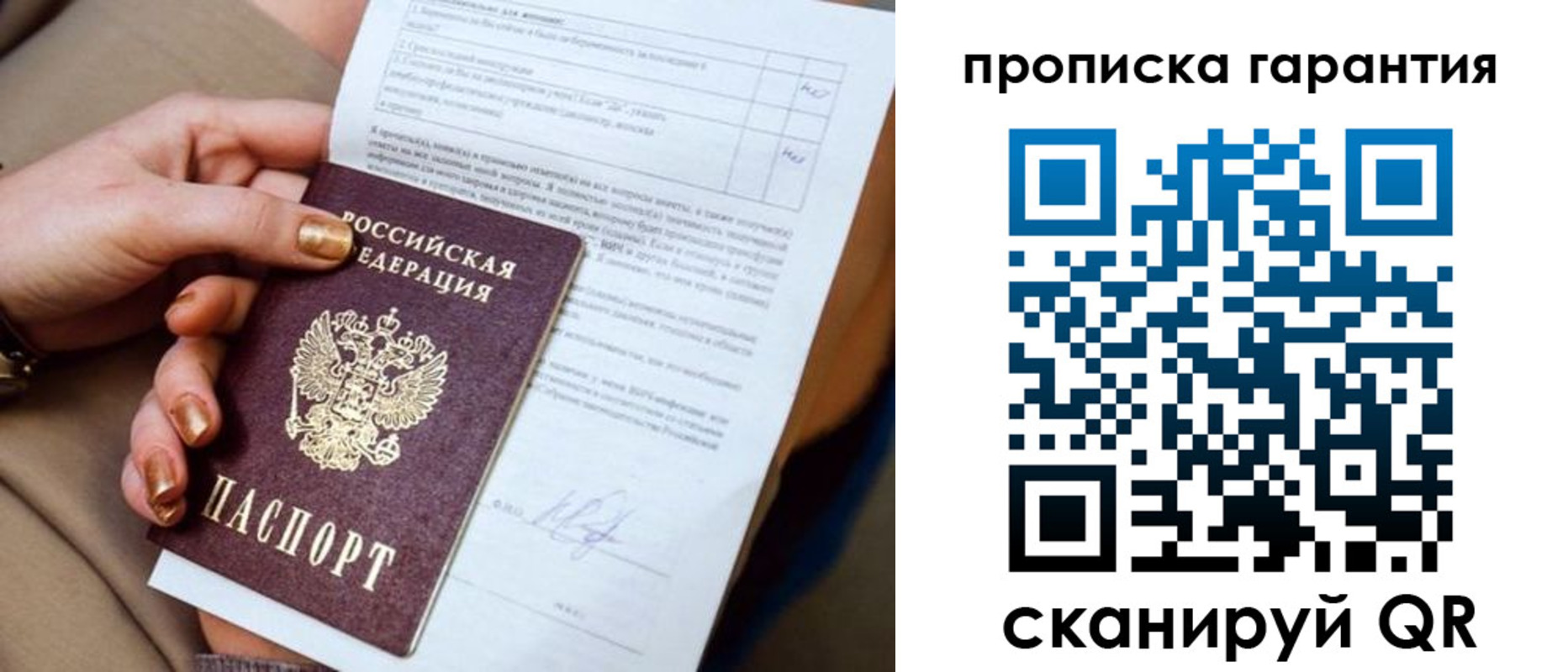 временная регистрация в Омске