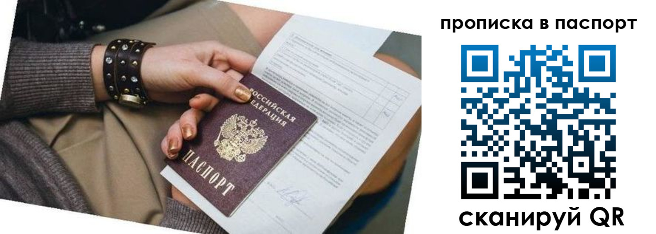 прописка ребенка в Омске