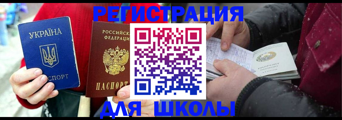 временная регистрация купить в Омске