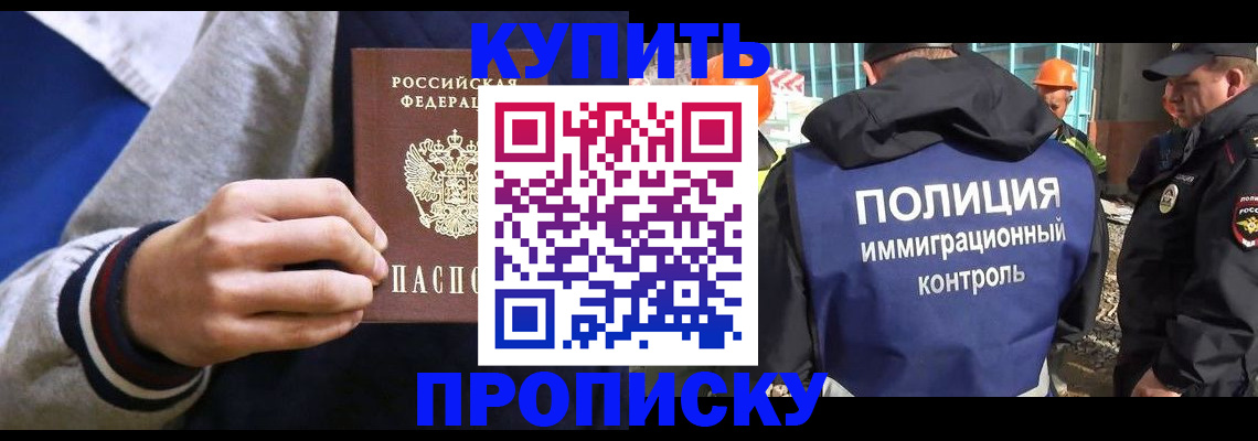временная регистрация 2025 в Омске