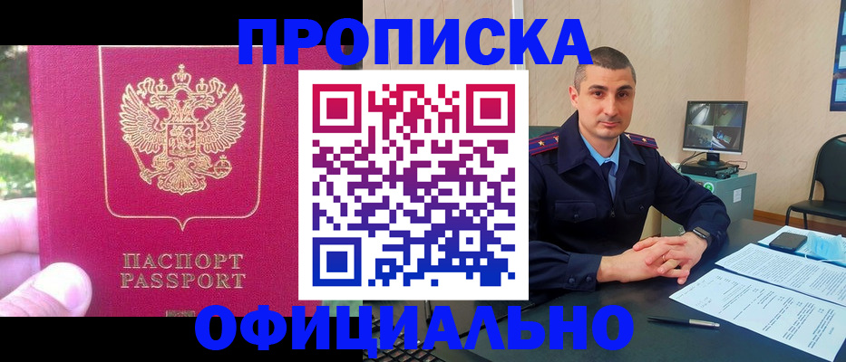 временная регистрация гарантия в Омске