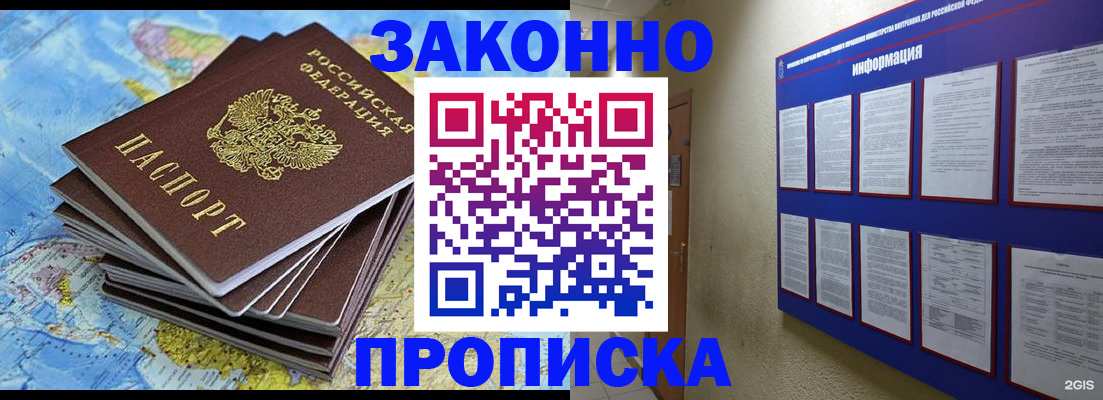 прописка от собственника в Омске