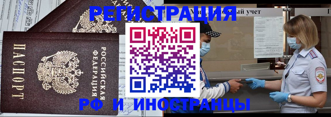 регистрация в Омске